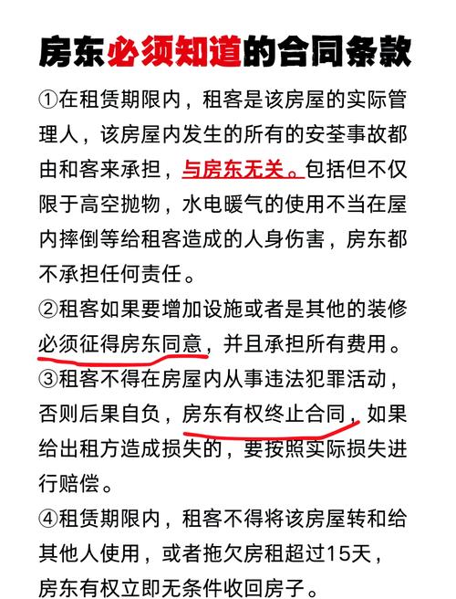 出租房屋怎么避免责任