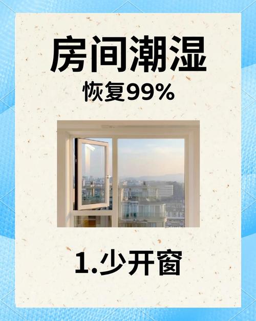 出租房里潮湿怎么办