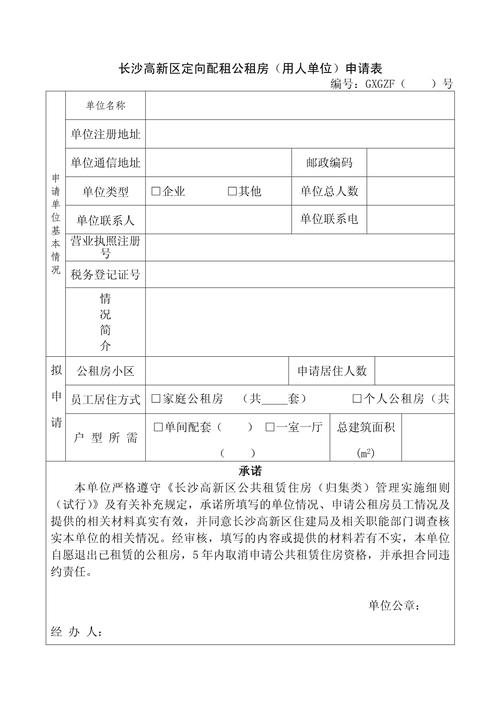 公租房的申请表怎么填