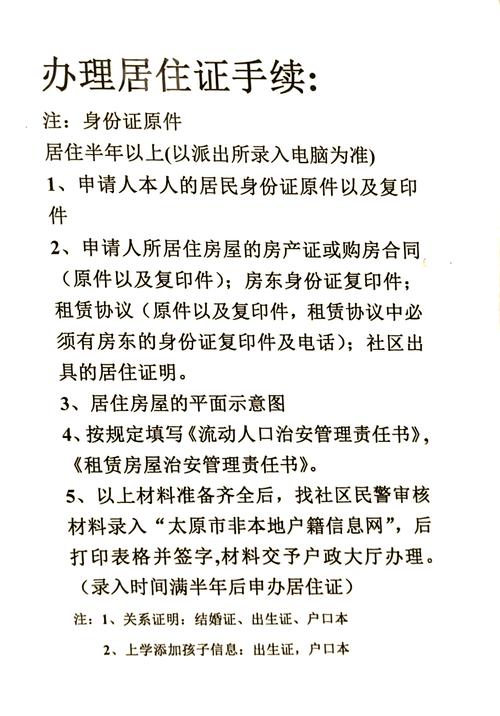 没租房怎么办居住证