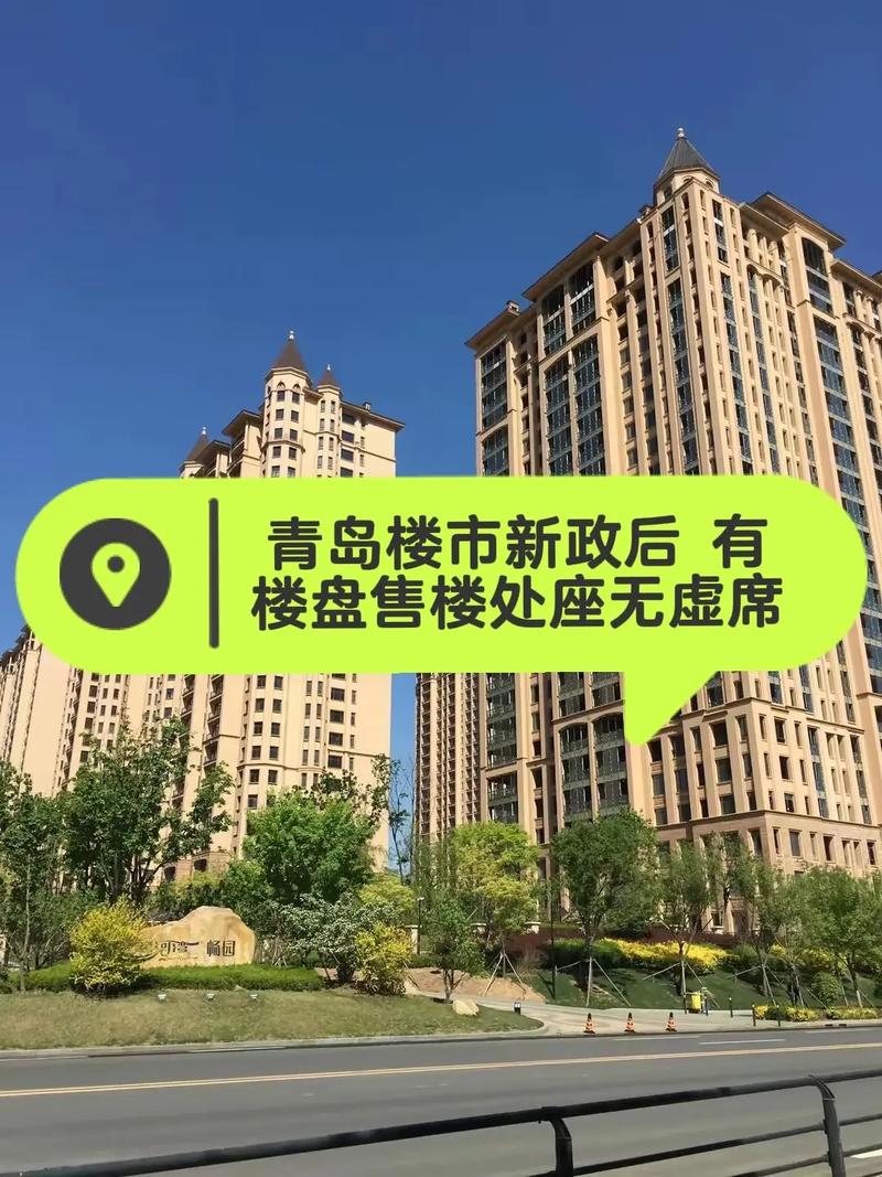 青岛特价楼盘