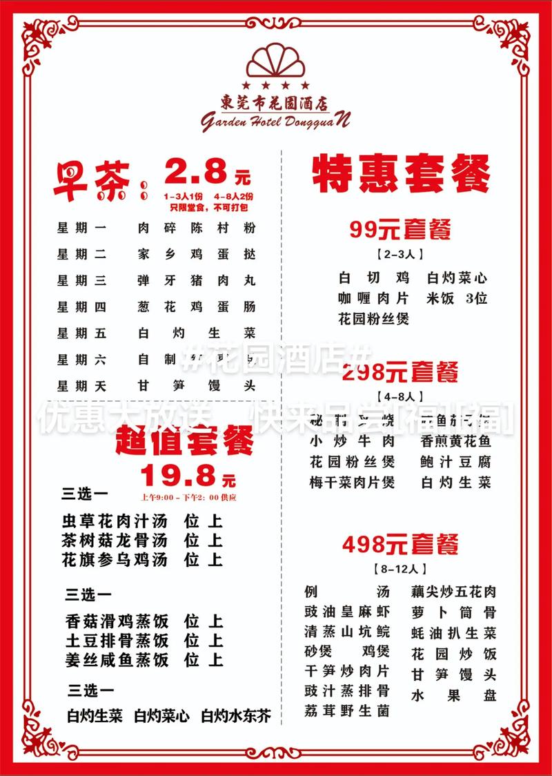 仁皇山花园大酒店菜价