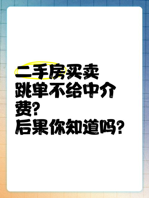租房中介被跳单怎么办