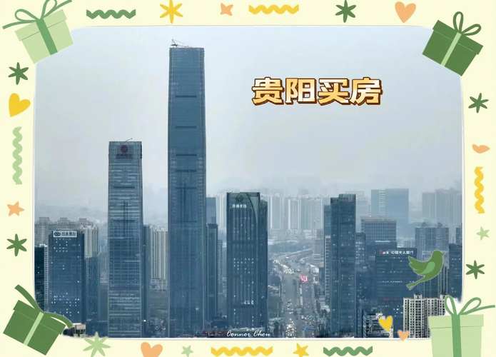 贵阳优惠楼盘