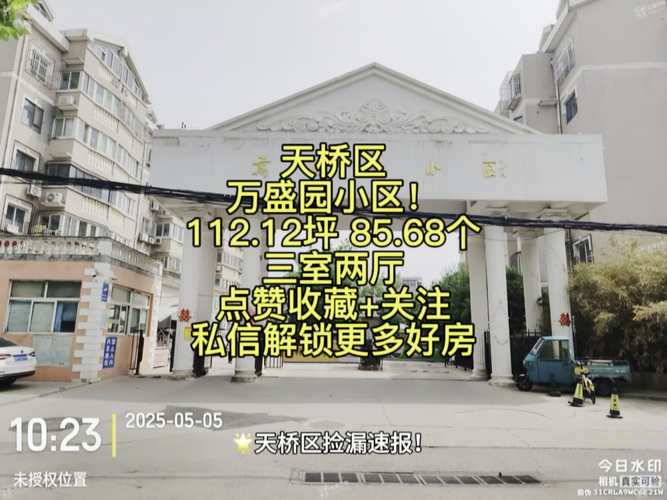 万盛园房价