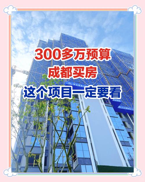 成都投资楼盘