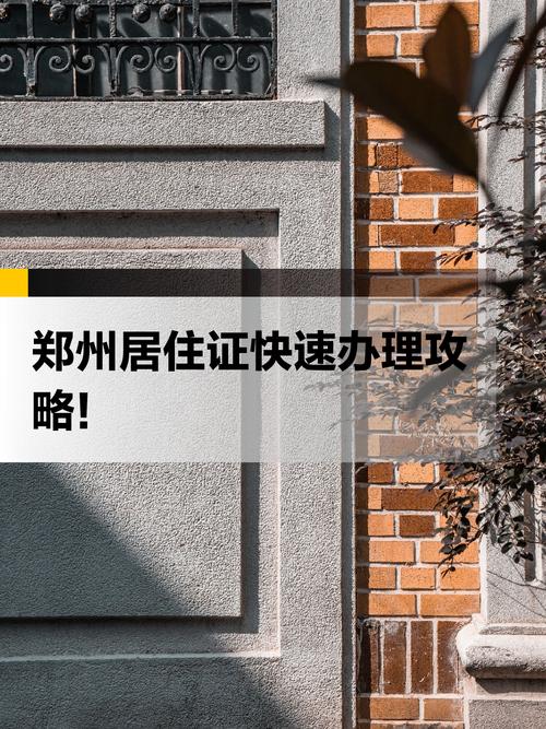郑州租房怎么办暂住证