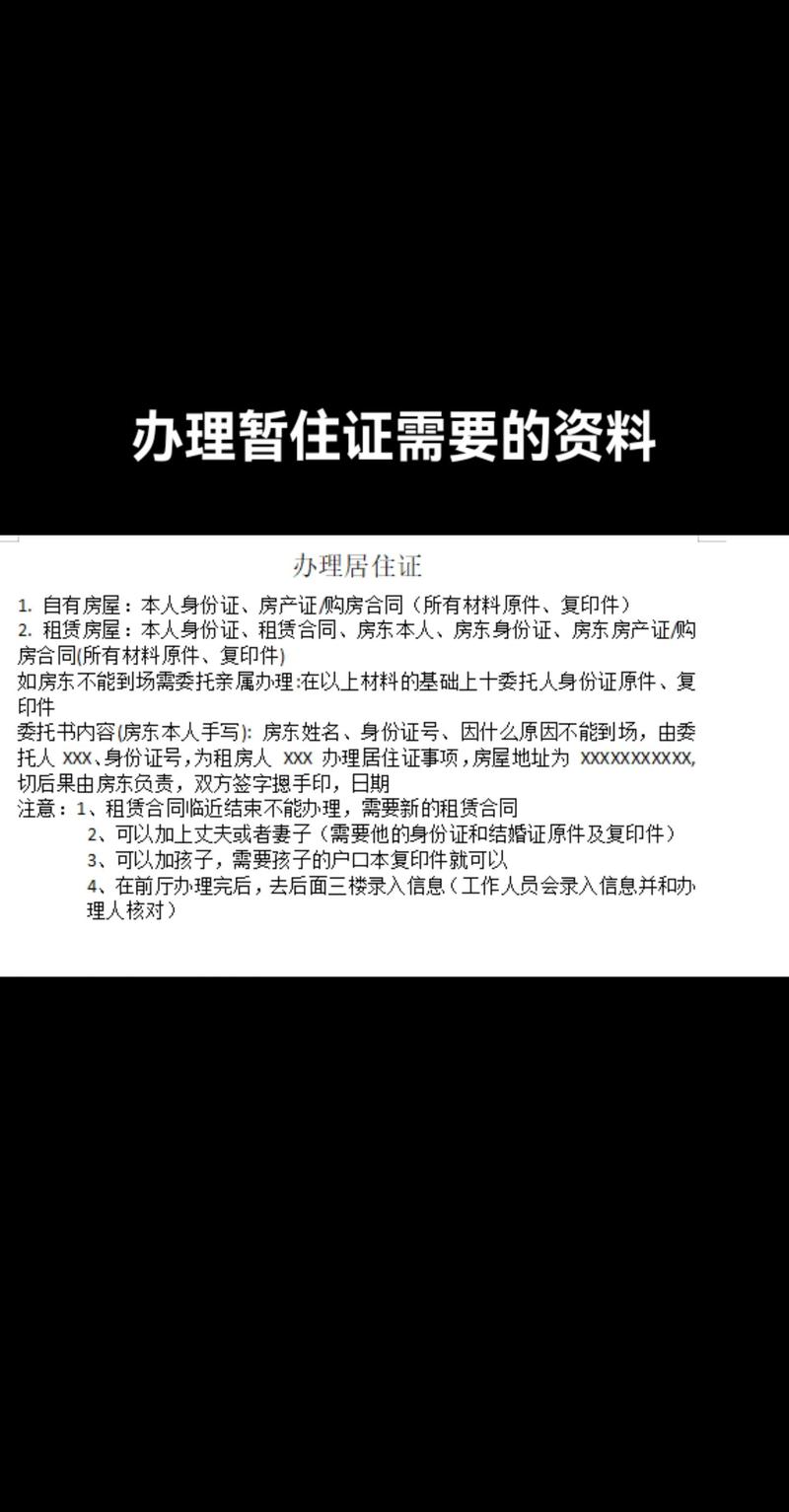 郑州租房怎么办暂住证