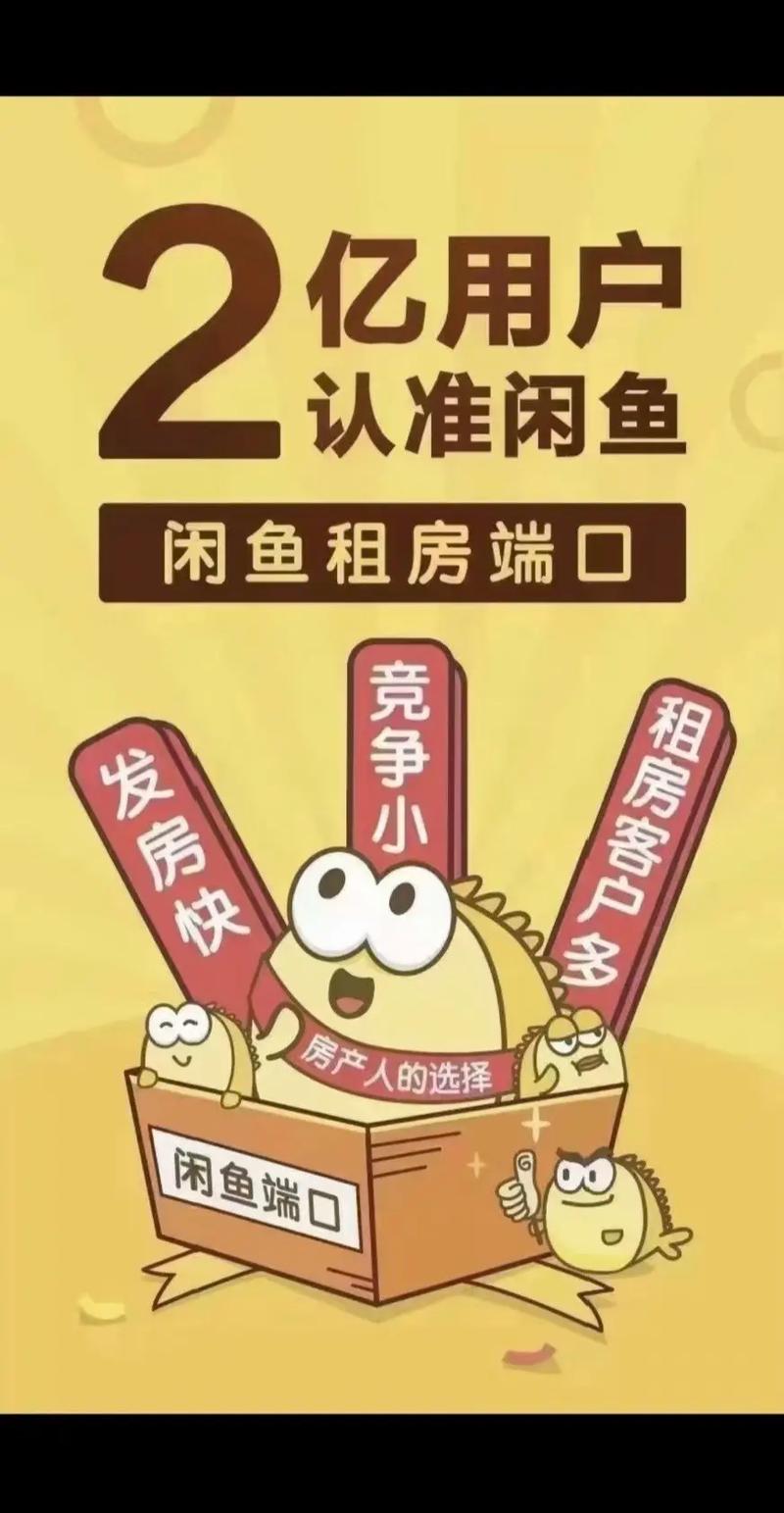 闲鱼上怎么发布出租房
