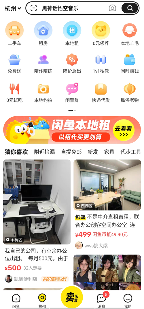 闲鱼上怎么发布出租房