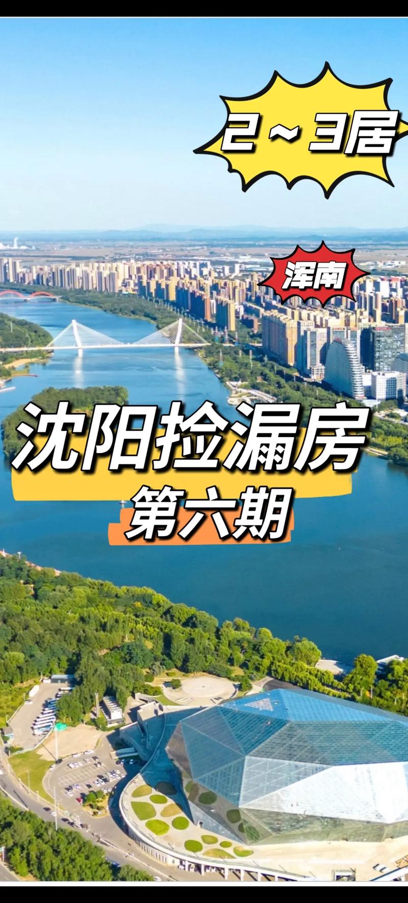 沈阳楼盘大全