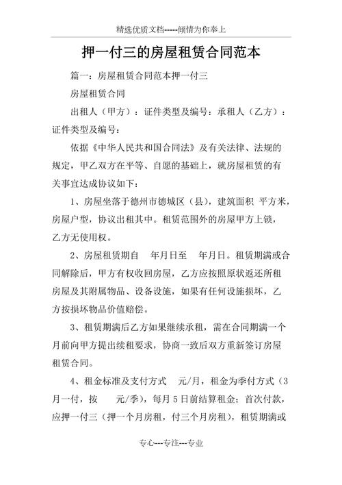 租房押一付三怎么算