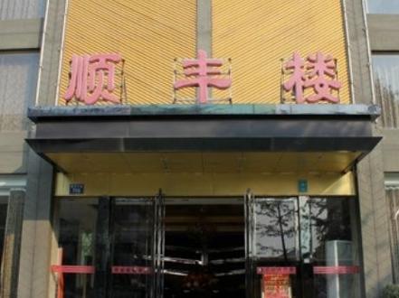 晋江宝龙江滨花园顺丰