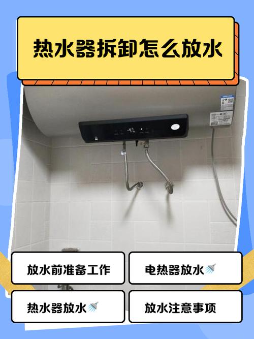 出租房热水器怎么放水