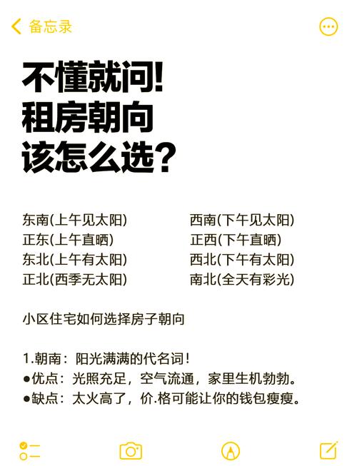 租房怎么看朝南朝北