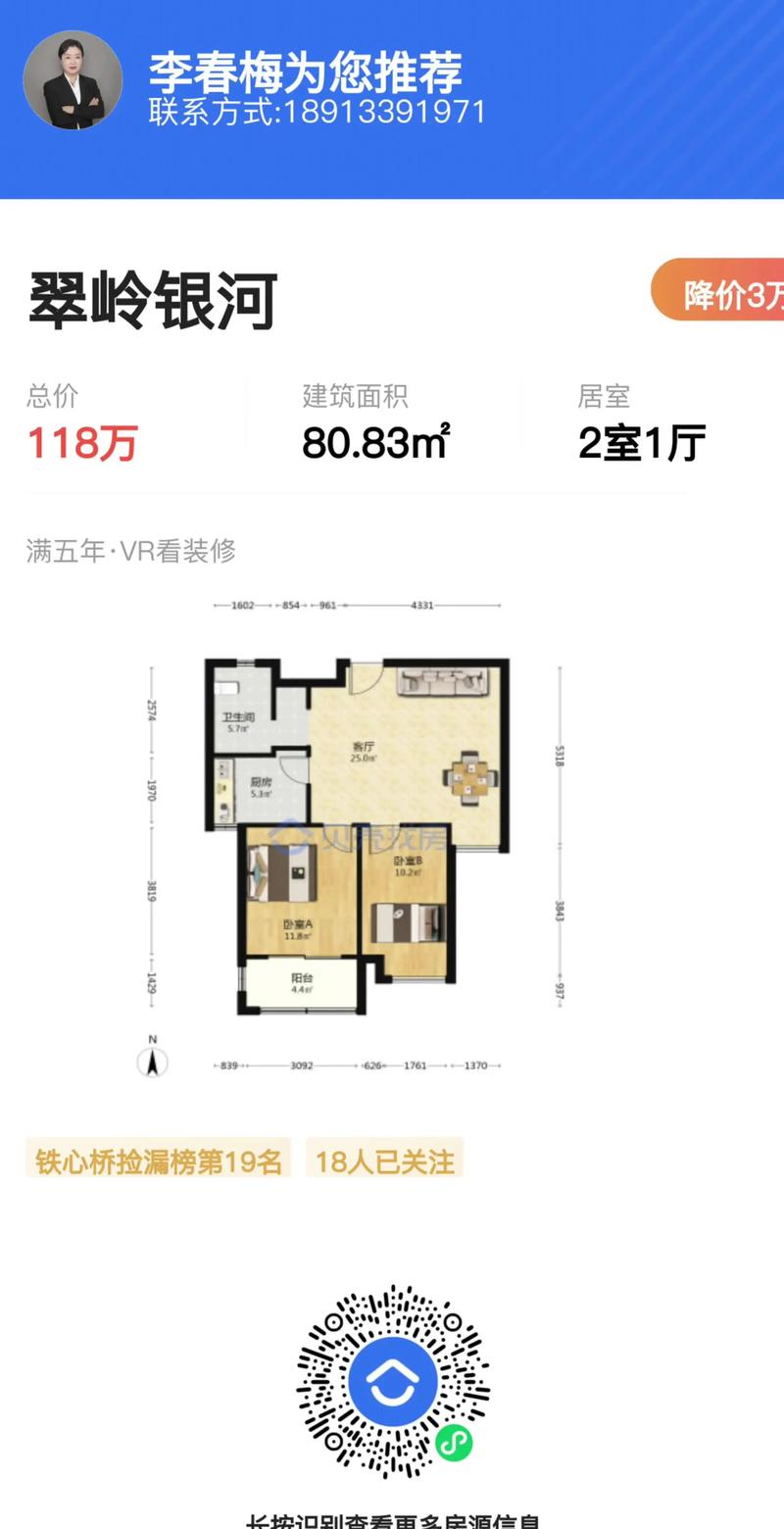 翠山苑房价