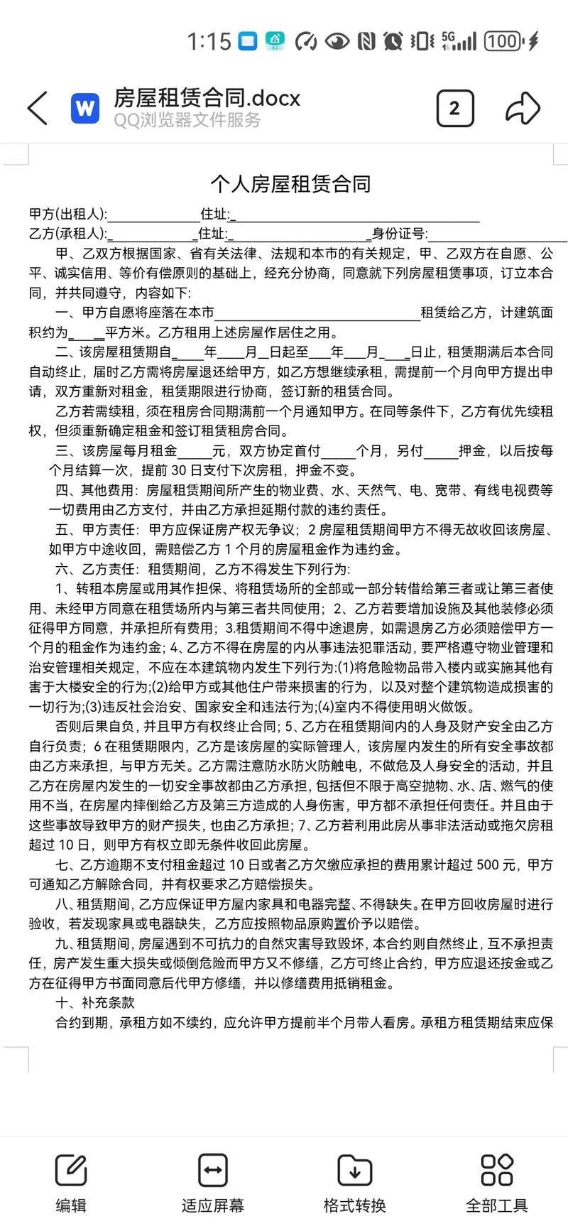 和男友合租房租怎么a