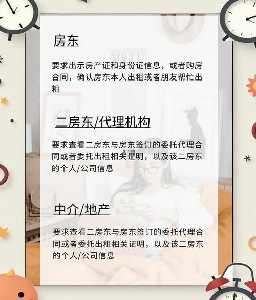 租房怎么辨别二手房东