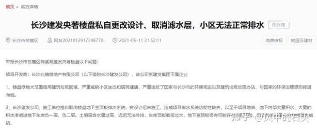 长沙楼盘投诉