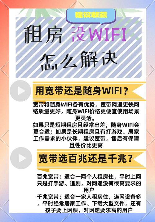 租房没无线网怎么办