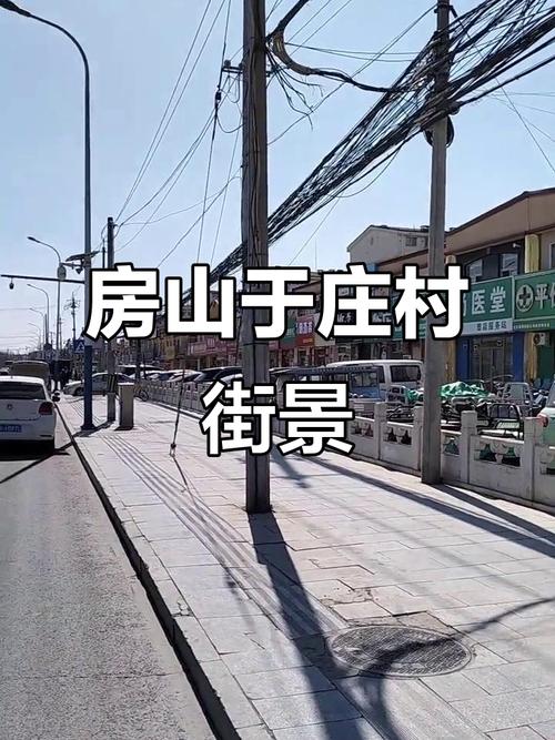房山于庄房价