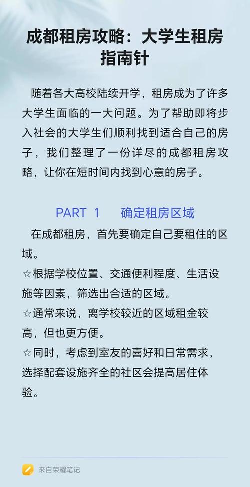 大学生租房子怎么选