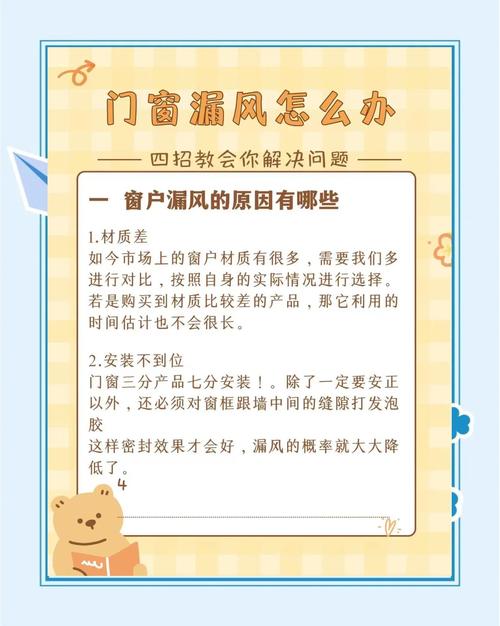 租房子窗户漏风怎么办
