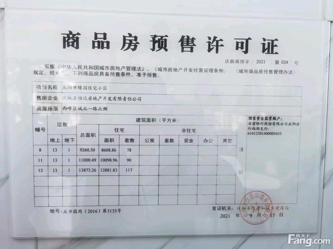 西峰房价格
