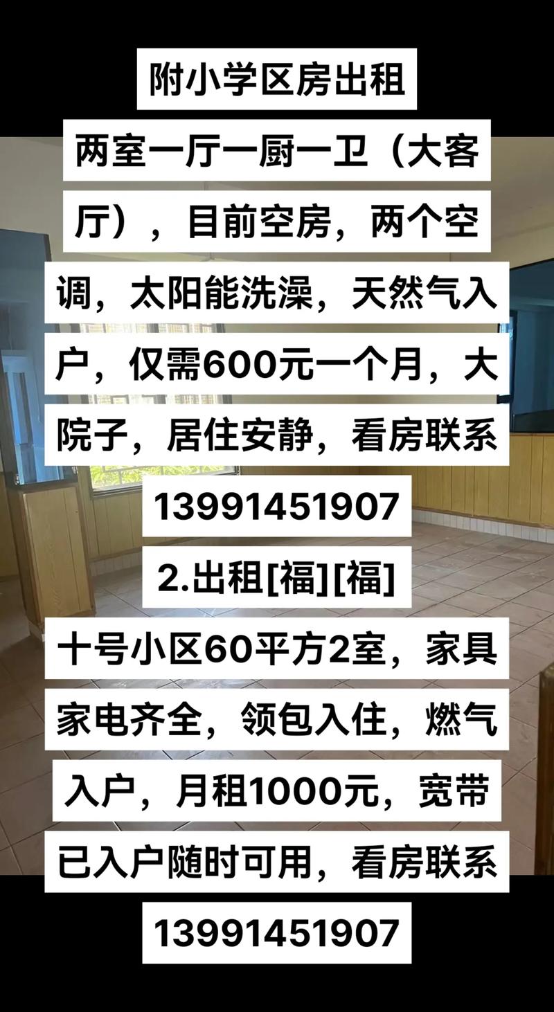 怎么问租房的还租不租