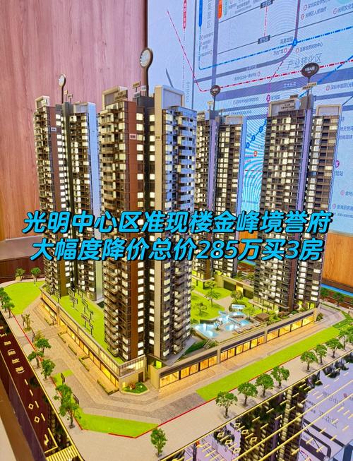 光明楼盘对比