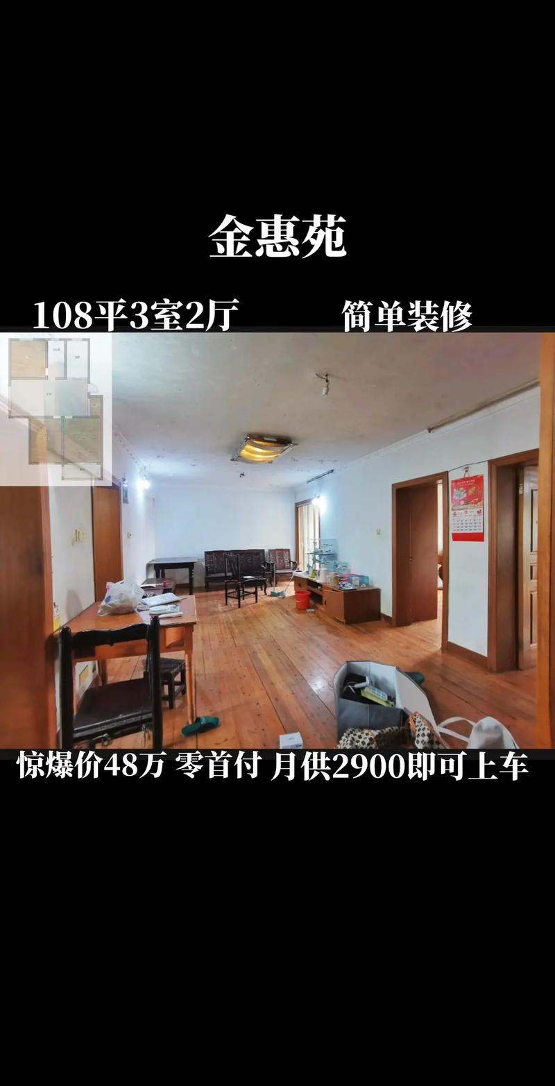 金惠苑房价