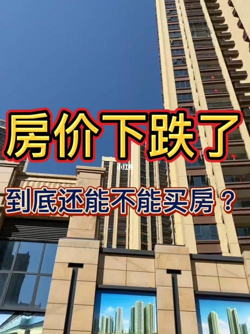 房价不会下降