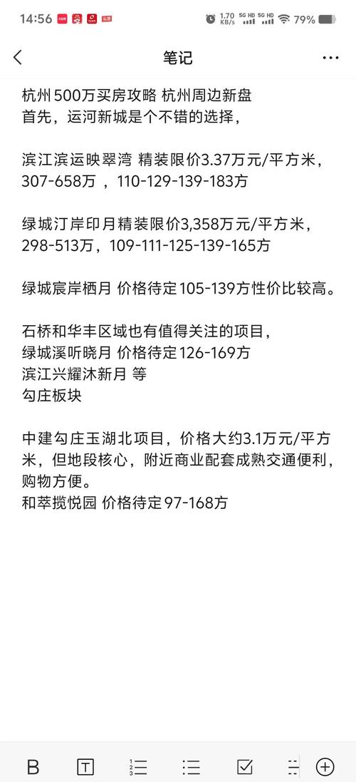 杭州楼盘详情