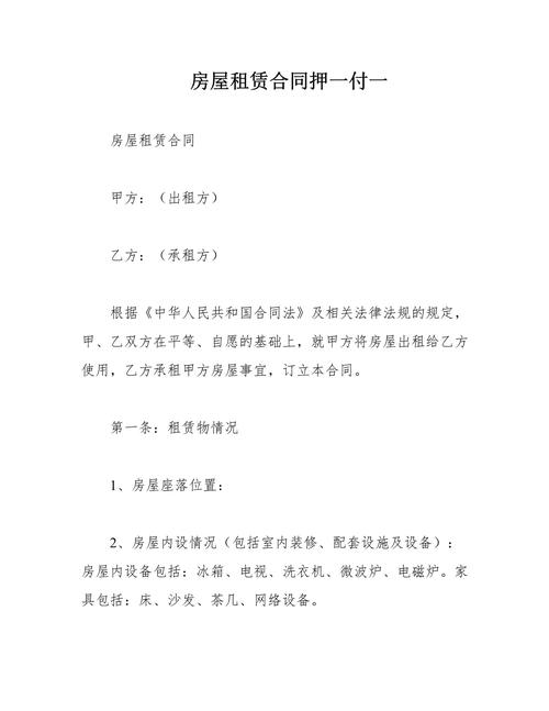 租房合同怎么写押一付