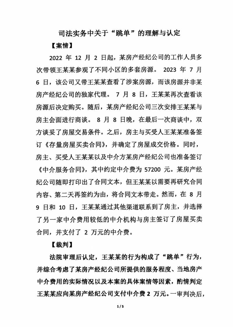 租房子跳单怎么办