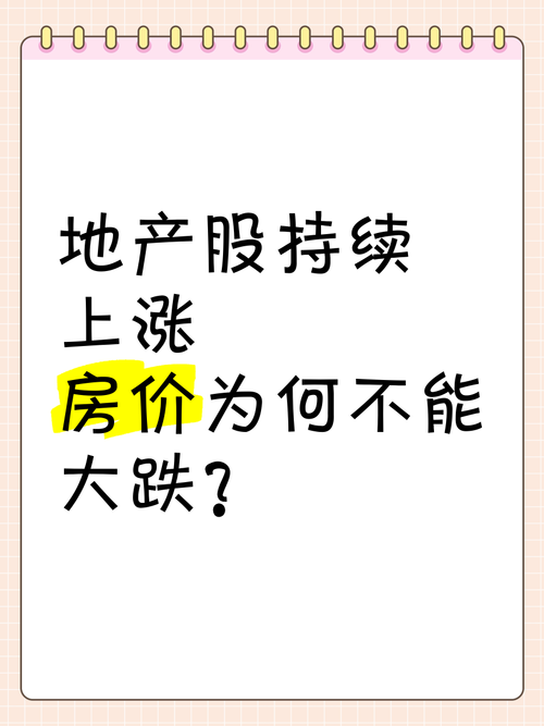 房价跌股票涨