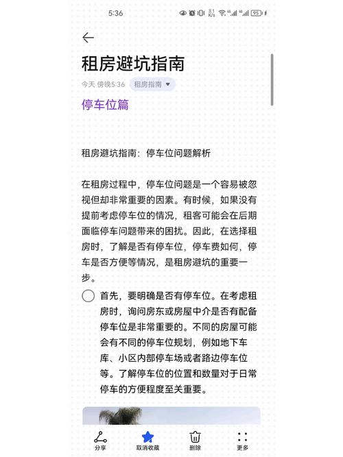 租房子停车位怎么解决