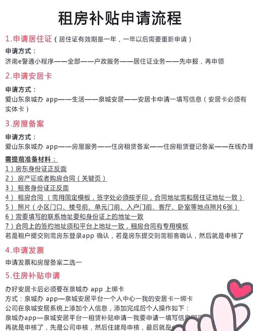 租房补贴备案号怎么弄