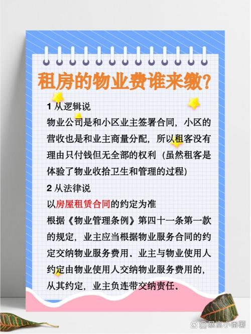 租房子物业费怎么查