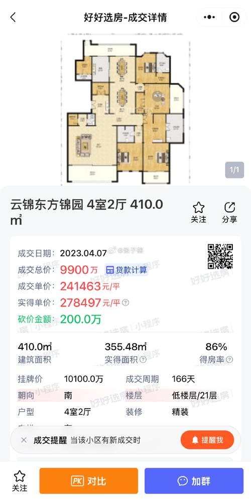 景锦园房价
