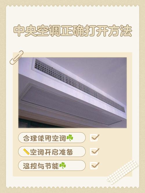 合租房中央空调怎么开