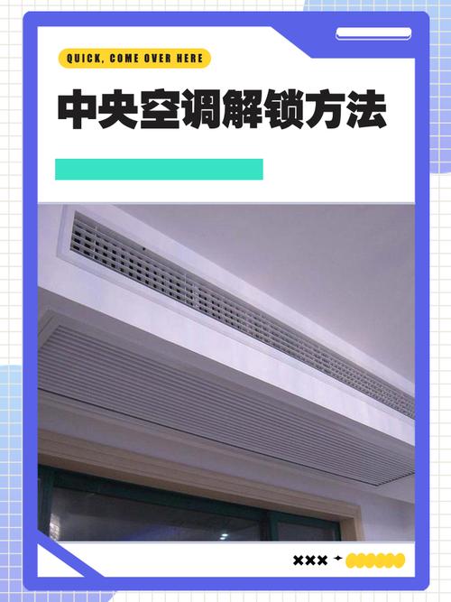 合租房中央空调怎么开