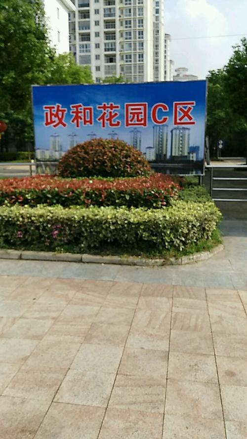 信阳政和花园怎么样
