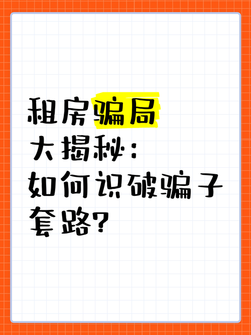 租房子怎么才能不被骗