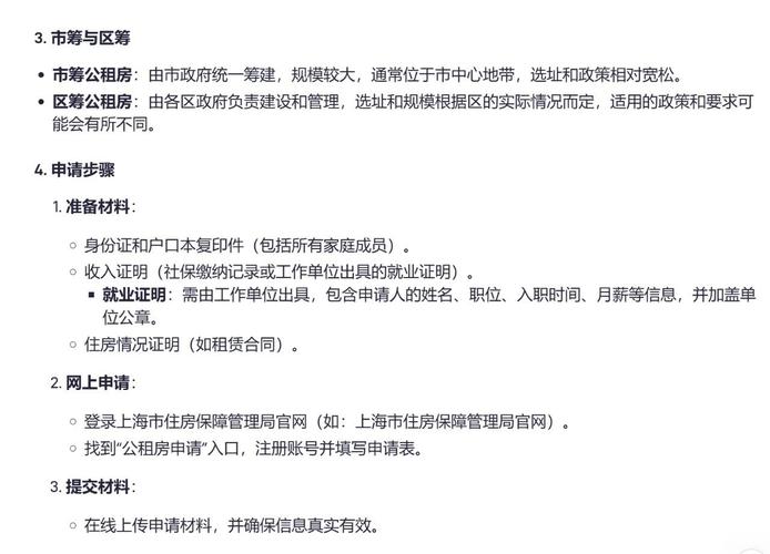 怎么申请上海市公租房