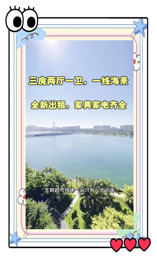 去海花岛怎么租房子