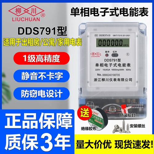 租房电表怎么看多少钱