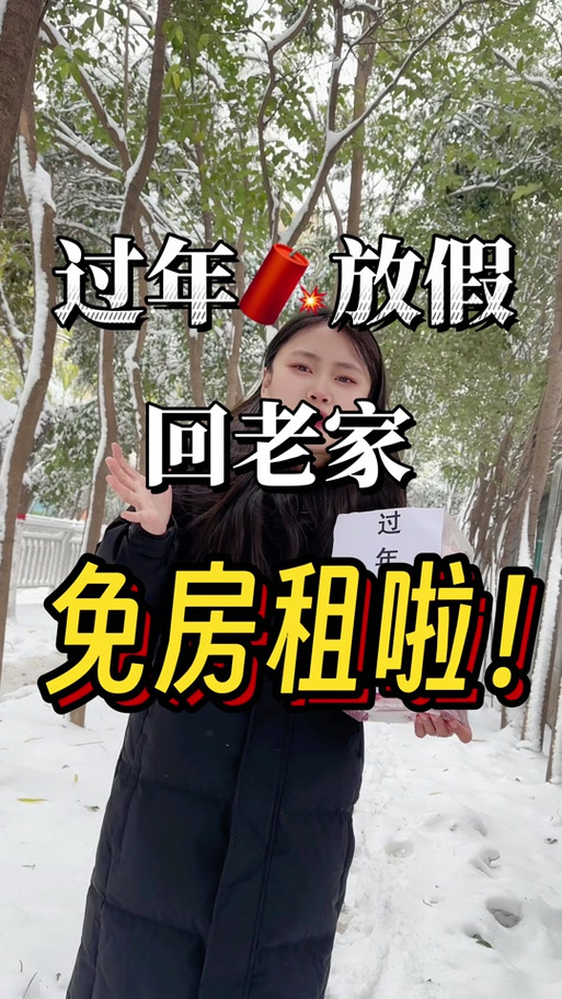 租房子放假了怎么办