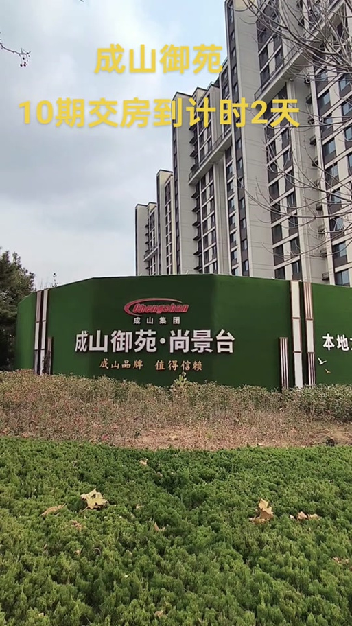 荣成成山楼盘