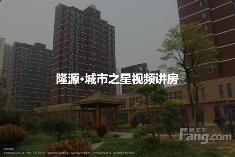 城市之星楼盘